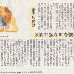 【中国新聞 連載】～モノとココロの整理術７　家の片づけは家族で協力～