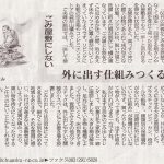 【中国新聞 連載】～モノとココロの整理術１４　ごみ屋敷にしない～