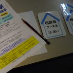 空き家所有者向け相談会 第２期～広島県に所有されている方～